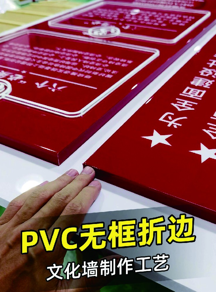 PVC异形封边技术
